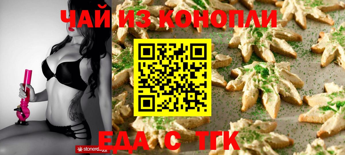 Еда ТГК марихуана Кулебаки