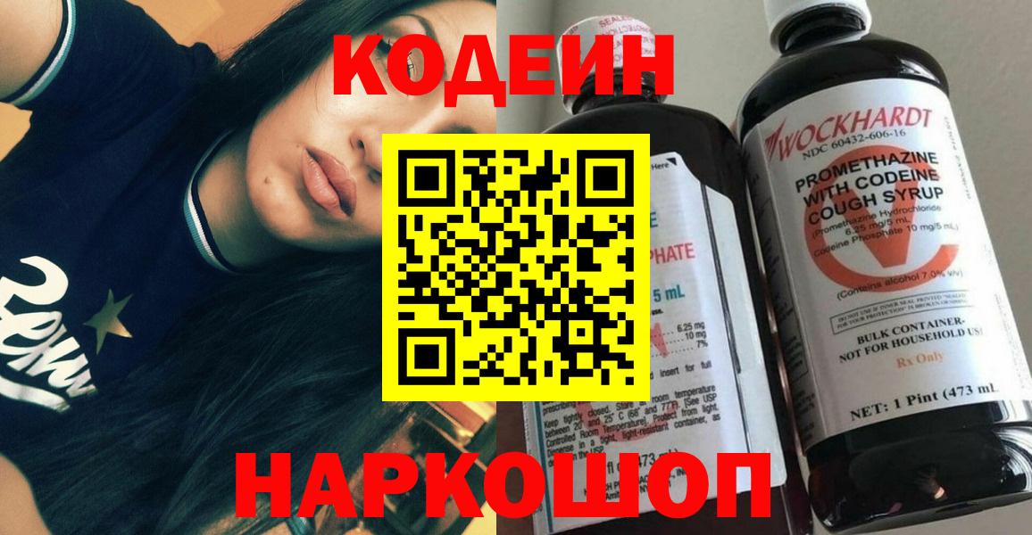 Кодеиновый сироп Lean Purple Drank Кулебаки