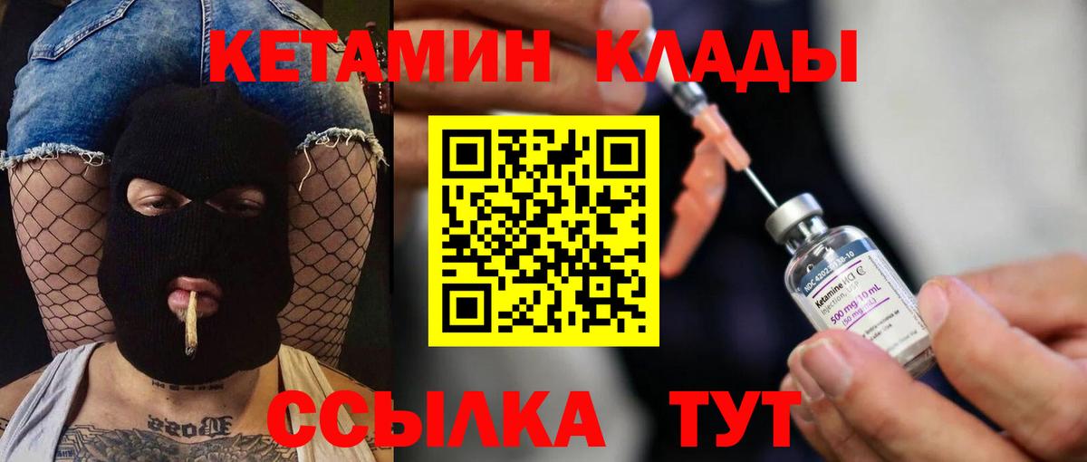 КЕТАМИН ketamine Кулебаки