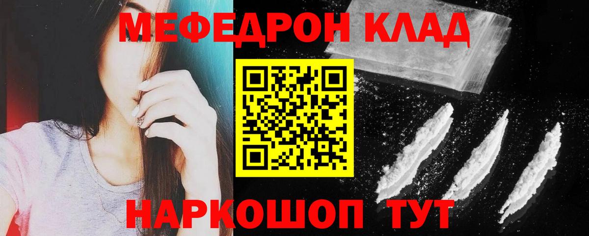 МЯУ-МЯУ мяу мяу  купить   МЕФ  МЕФ  Кулебаки  Вход с VPN 